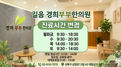 경희부부한의원 — 업체가 네이버 플레이스에 올린 사진 2