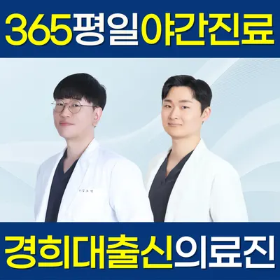 365경희더본한의원 — 업체가 네이버 플레이스에 올린 사진 1