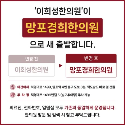 망포경희한의원 — 업체가 네이버 플레이스에 올린 사진 2