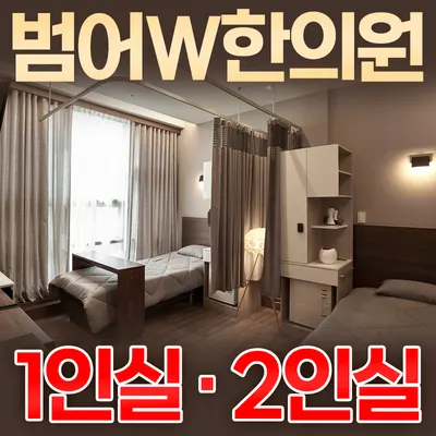 범어더블유(W)한의원 — 업체가 네이버 플레이스에 올린 사진 2
