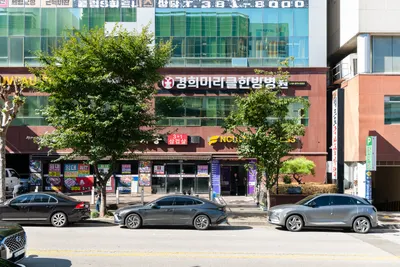 경희미라클한방병원 — 업체가 네이버 플레이스에 올린 사진 2
