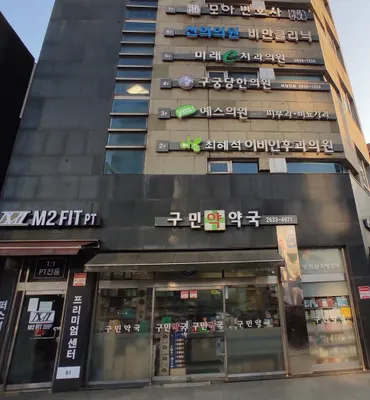 구궁당한의원 — 업체가 네이버 플레이스에 올린 사진 3