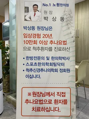 노원한의원 — 업체가 네이버 플레이스에 올린 사진 2