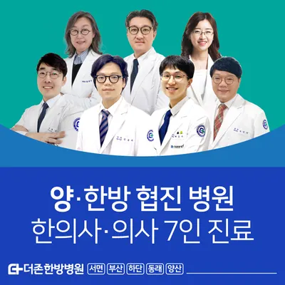 부산더존한방병원 — 업체가 네이버 플레이스에 올린 사진 1