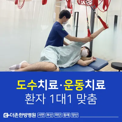 부산더존한방병원 — 업체가 네이버 플레이스에 올린 사진 3