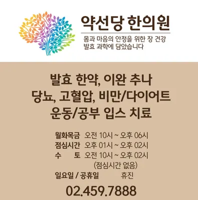 강남지승재약선당한의원 — 업체가 네이버 플레이스에 올린 사진 3