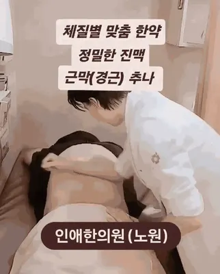 인애한의원 — 업체가 네이버 플레이스에 올린 사진 3