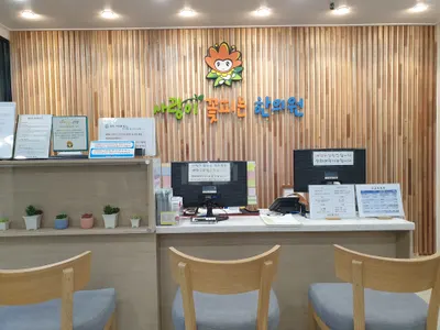사랑이꽃피는한의원 — 업체가 네이버 플레이스에 올린 사진 1