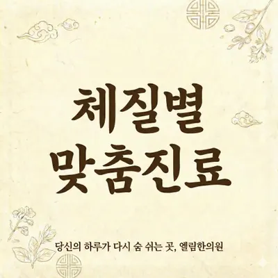 엘림한의원 — 업체가 네이버 플레이스에 올린 사진 1
