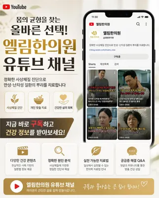 엘림한의원 — 업체가 네이버 플레이스에 올린 사진 2