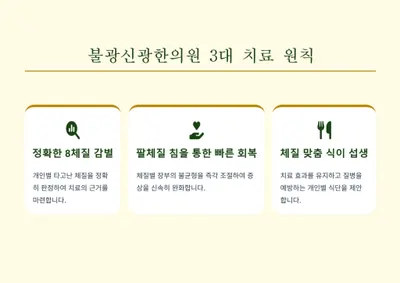 불광신광한의원 — 업체가 네이버 플레이스에 올린 사진 3