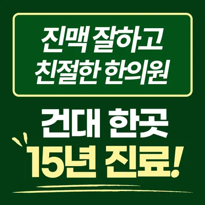 맑은숲한의원 — 업체가 네이버 플레이스에 올린 사진 2