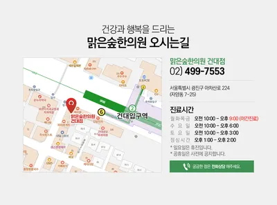 맑은숲한의원 — 업체가 네이버 플레이스에 올린 사진 3