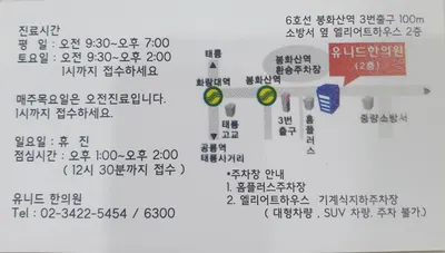유니드한의원 — 업체가 네이버 플레이스에 올린 사진 2