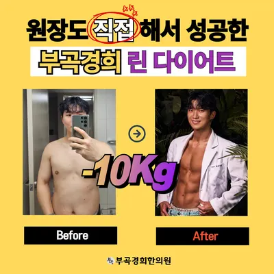 부곡경희한의원 — 업체가 네이버 플레이스에 올린 사진 2