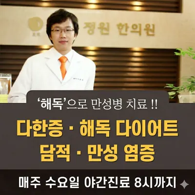 경희정원한의원 — 업체가 네이버 플레이스에 올린 사진 1