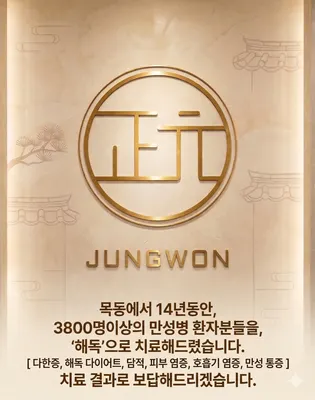경희정원한의원 — 업체가 네이버 플레이스에 올린 사진 2