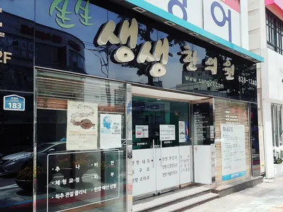생생한의원 — 업체가 네이버 플레이스에 올린 사진 1