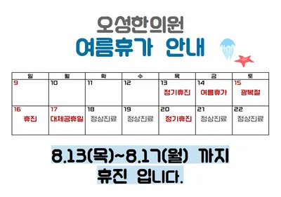 오성한의원 — 업체가 네이버 플레이스에 올린 사진 2