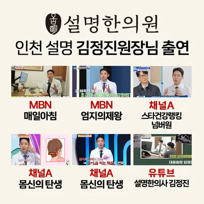설명한의원 — 업체가 네이버 플레이스에 올린 사진 2