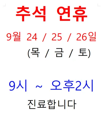김정수한의원 — 업체가 네이버 플레이스에 올린 사진 2