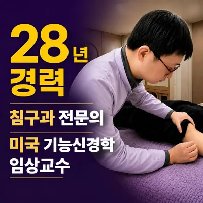 경희바른몸지킴이한의원 — 업체가 네이버 플레이스에 올린 사진 1