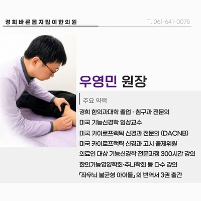 경희바른몸지킴이한의원 — 업체가 네이버 플레이스에 올린 사진 2