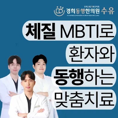 경희동행한의원 — 업체가 네이버 플레이스에 올린 사진 1