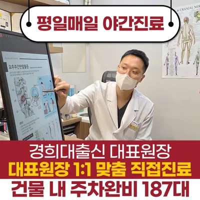 기흥경희한의원 — 업체가 네이버 플레이스에 올린 사진 1