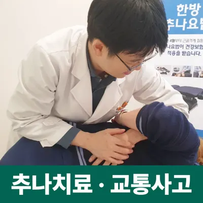 미추홀부부한의원 — 업체가 네이버 플레이스에 올린 사진 3