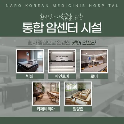 분당나로한방병원 — 업체가 네이버 플레이스에 올린 사진 2