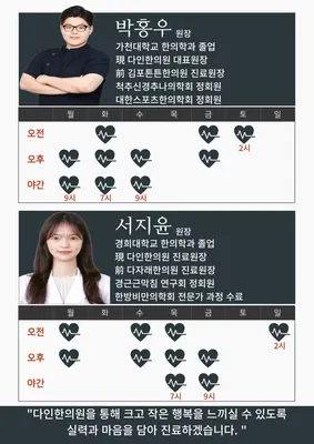 다인한의원 — 업체가 네이버 플레이스에 올린 사진 3