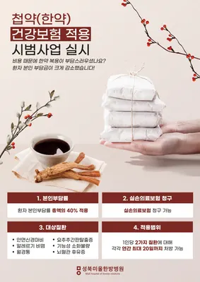 성북미올한방병원 — 업체가 네이버 플레이스에 올린 사진 3