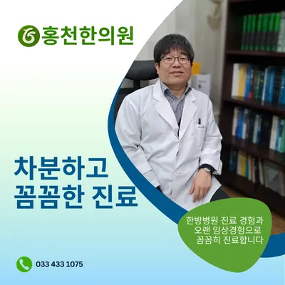 홍천한의원 — 업체가 네이버 플레이스에 올린 사진 1
