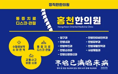 홍천한의원 — 업체가 네이버 플레이스에 올린 사진 3