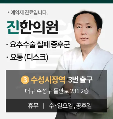 진한의원 — 업체가 네이버 플레이스에 올린 사진 1
