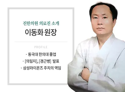 진한의원 — 업체가 네이버 플레이스에 올린 사진 2