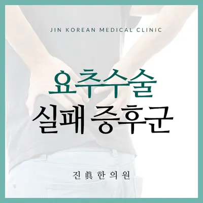진한의원 — 업체가 네이버 플레이스에 올린 사진 3
