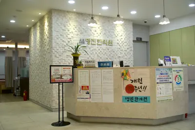명진한의원 — 업체가 네이버 플레이스에 올린 사진 2