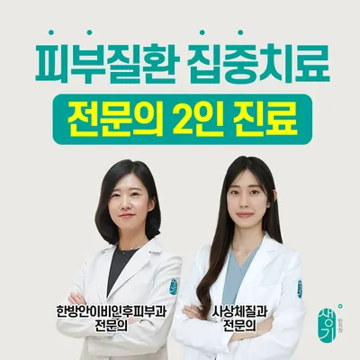 생기한의원 안산점 — 업체가 네이버 플레이스에 올린 사진 1