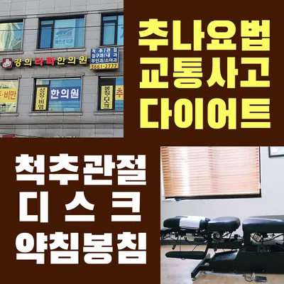 경희라파한의원 — 업체가 네이버 플레이스에 올린 사진 1
