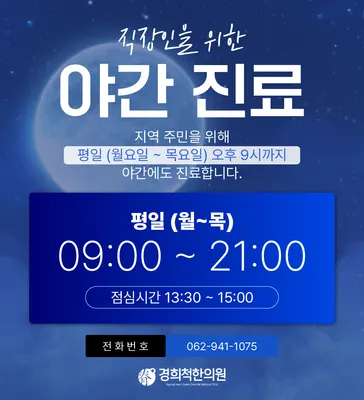 경희척한의원 — 업체가 네이버 플레이스에 올린 사진 3
