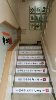 가한의원 — 업체가 네이버 플레이스에 올린 사진 3
