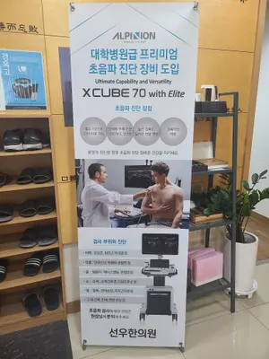 선우한의원 — 업체가 네이버 플레이스에 올린 사진 3