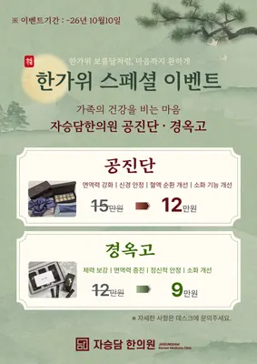 자승담한의원 — 업체가 네이버 플레이스에 올린 사진 2