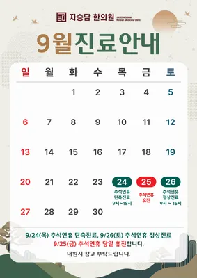 자승담한의원 — 업체가 네이버 플레이스에 올린 사진 3