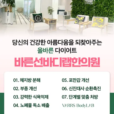 바른선바디랩한의원 — 업체가 네이버 플레이스에 올린 사진 2