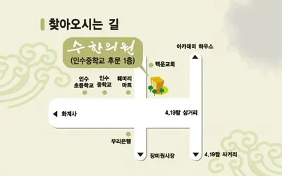 수한의원 — 업체가 네이버 플레이스에 올린 사진 1