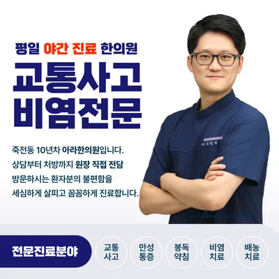 아라한의원 — 업체가 네이버 플레이스에 올린 사진 1