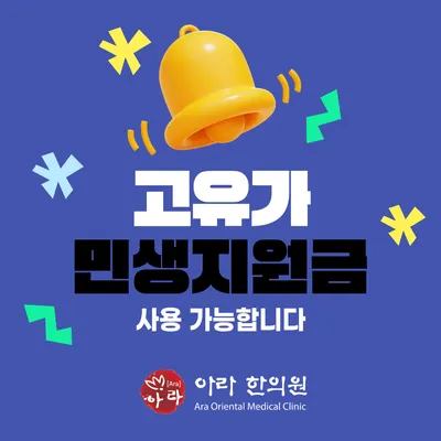 아라한의원 — 업체가 네이버 플레이스에 올린 사진 3